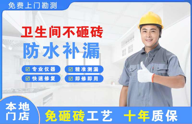 安国卫生间不砸砖修补漏水